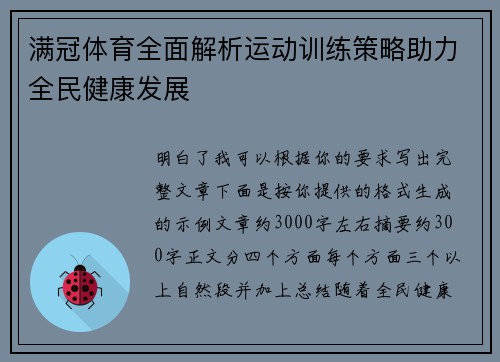 满冠体育全面解析运动训练策略助力全民健康发展 满冠体育全面解析运动训练策略助力全民健康发展