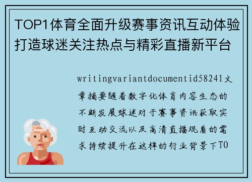 TOP1体育全面升级赛事资讯互动体验打造球迷关注热点与精彩直播新平台 TOP1体育全面升级赛事资讯互动体验打造球迷关注热点与精彩直播新平台